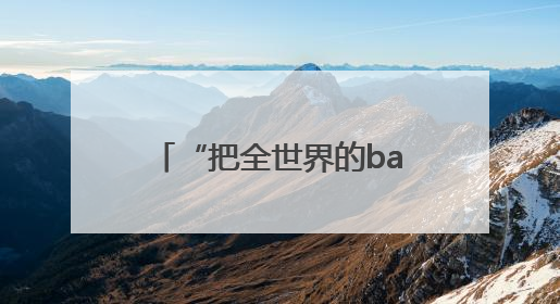 “把全世界的banana给郑钦文！”今天下午，加油